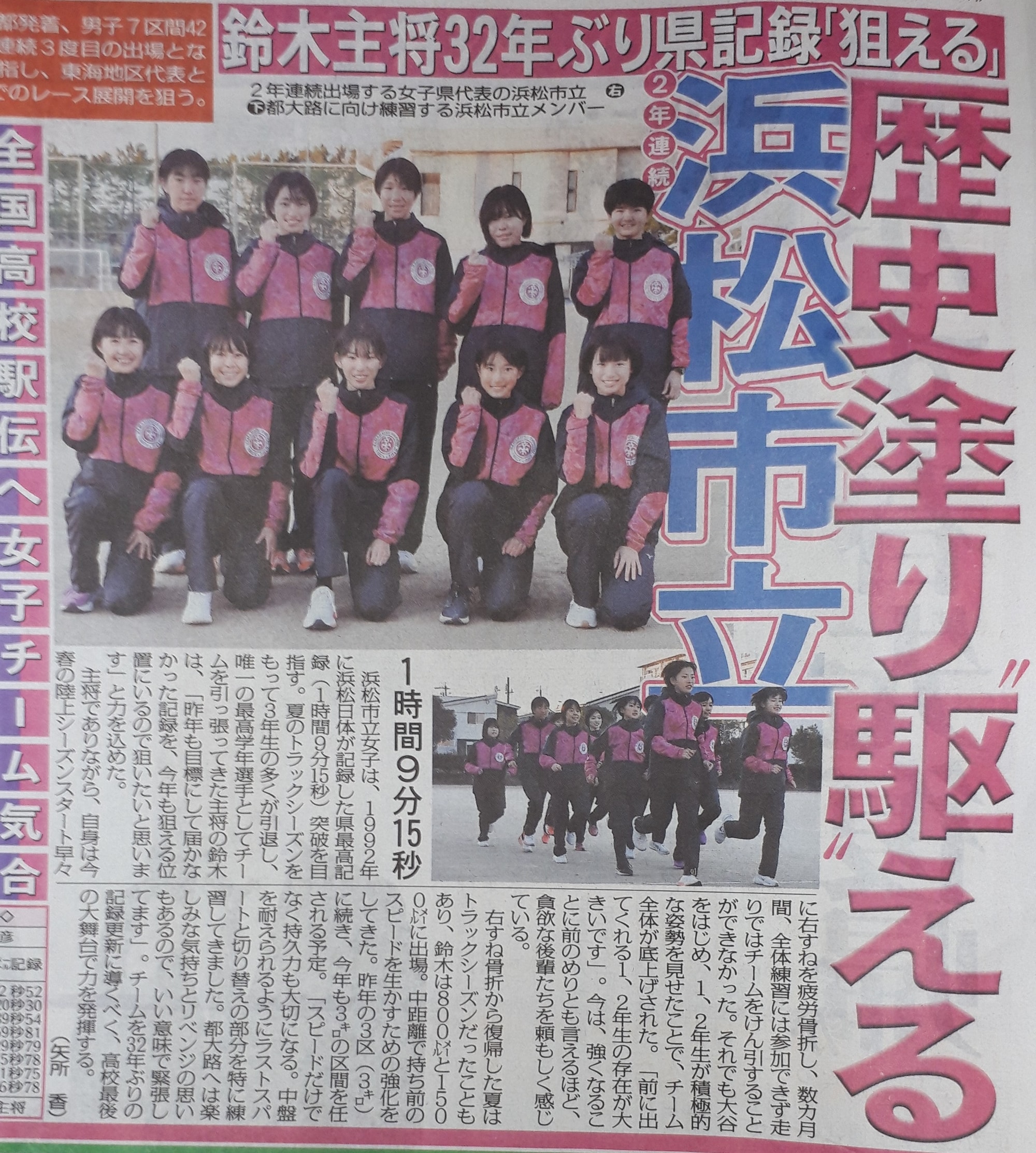 頑張れ！浜松市立女子駅伝